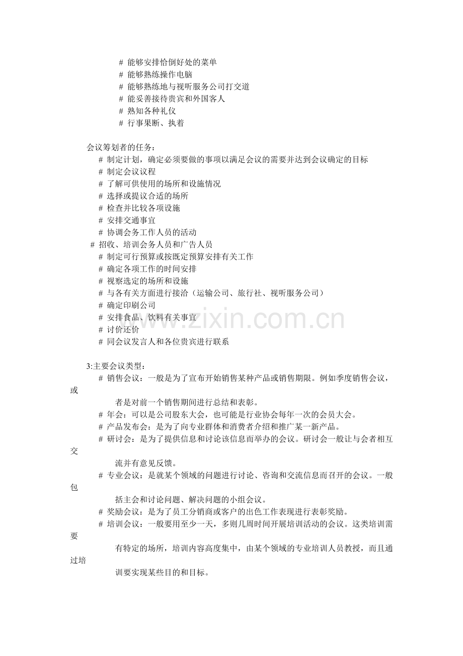 成功会议关键之策划.docx_第2页