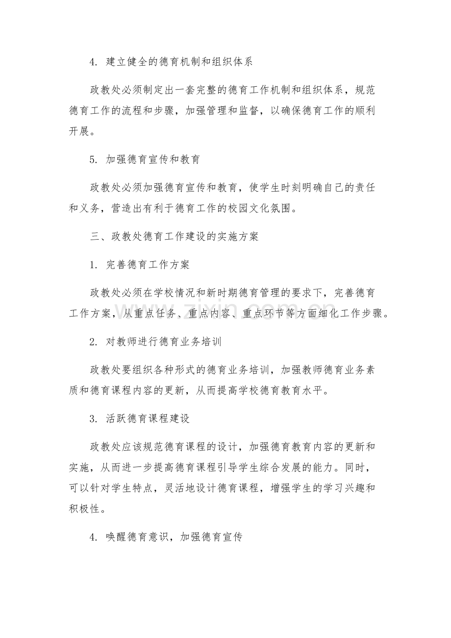 政教处德育工作建设总体规划及实施方案.docx_第2页