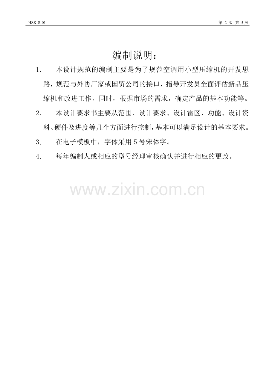 空调器小型压缩机设计规范.doc_第2页