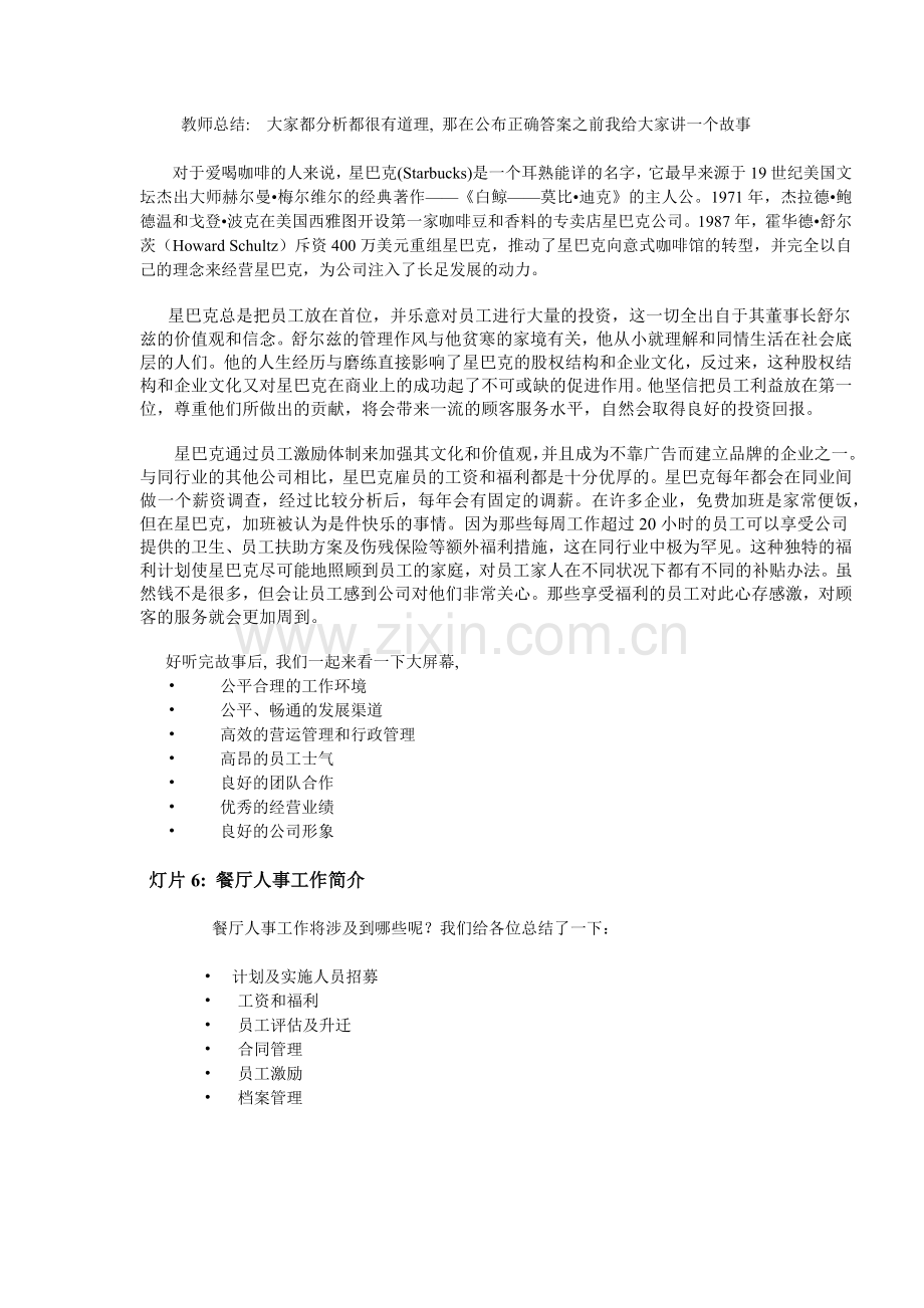 餐厅人事行政讲义.docx_第2页