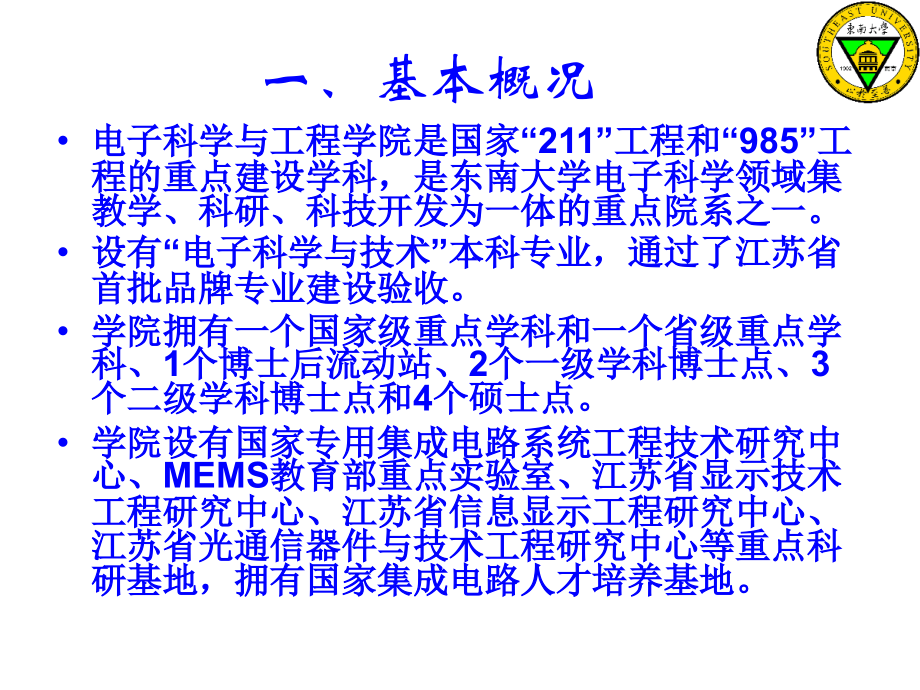 大学选课用教学计划指南课件_东南大学_54页.ppt_第2页