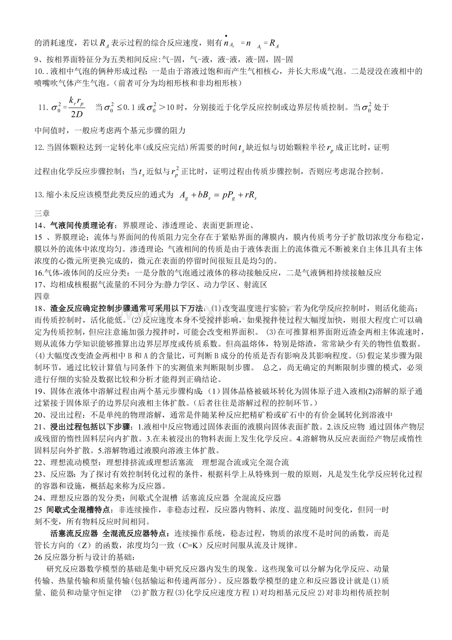 冶金反应20.doc_第2页