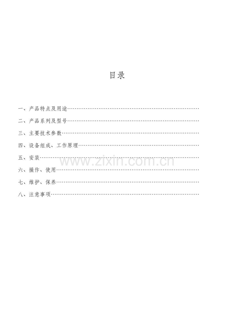 压力式泡沫系统使用说明.doc_第2页