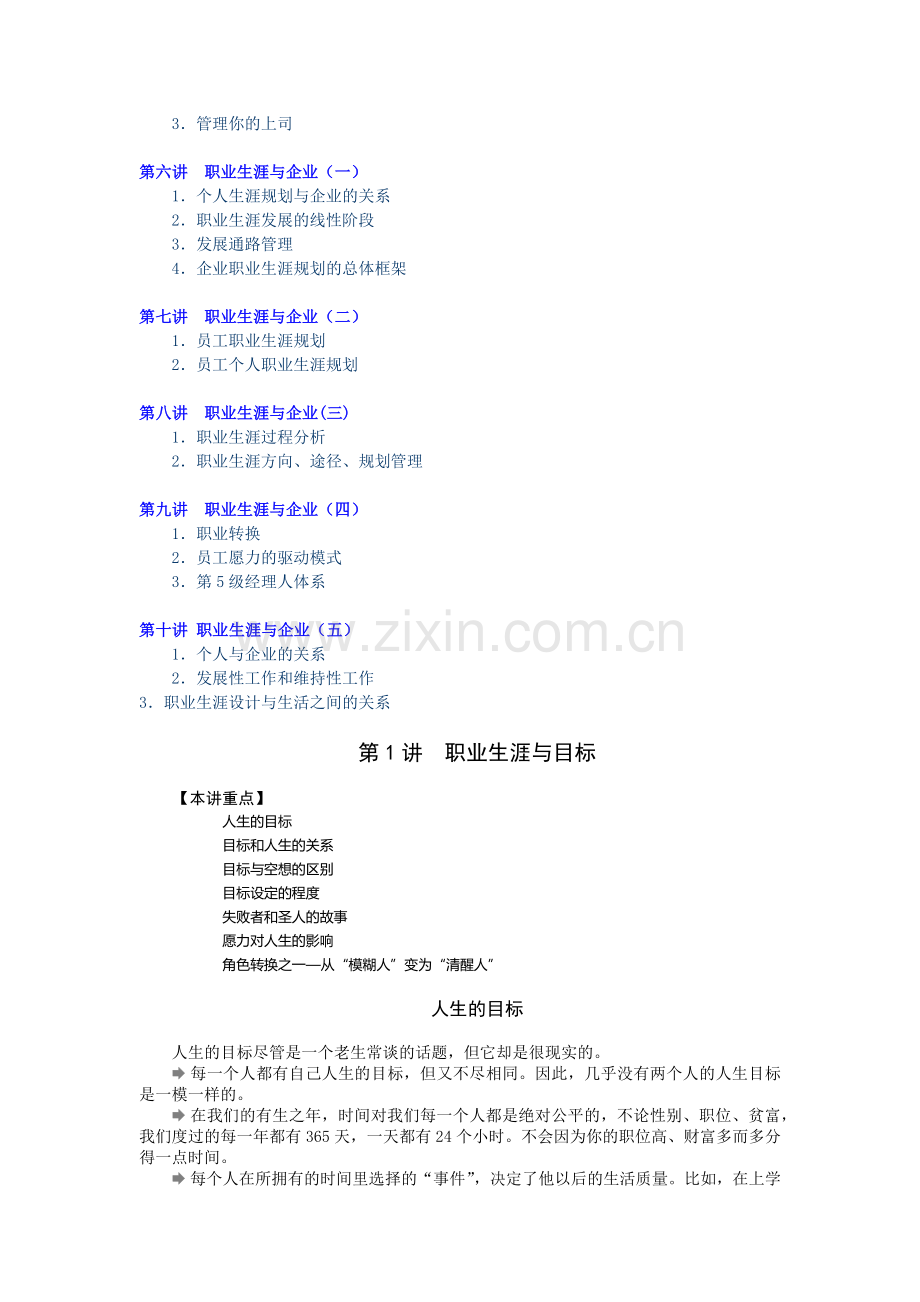 自我管理和职业生涯规划.docx_第2页
