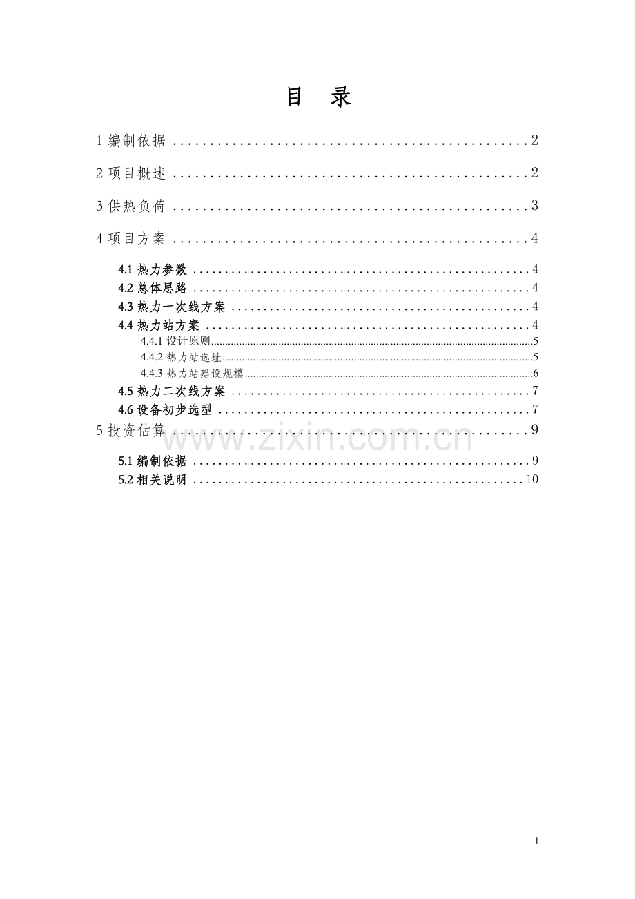 房山区窦店项目京西重工供热方案0818.doc_第2页