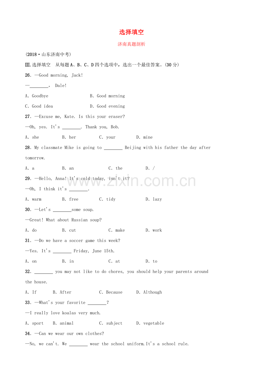 山东省济南市2019年中考英语 题型专项复习 题型三 选择填空真题剖析.doc_第1页