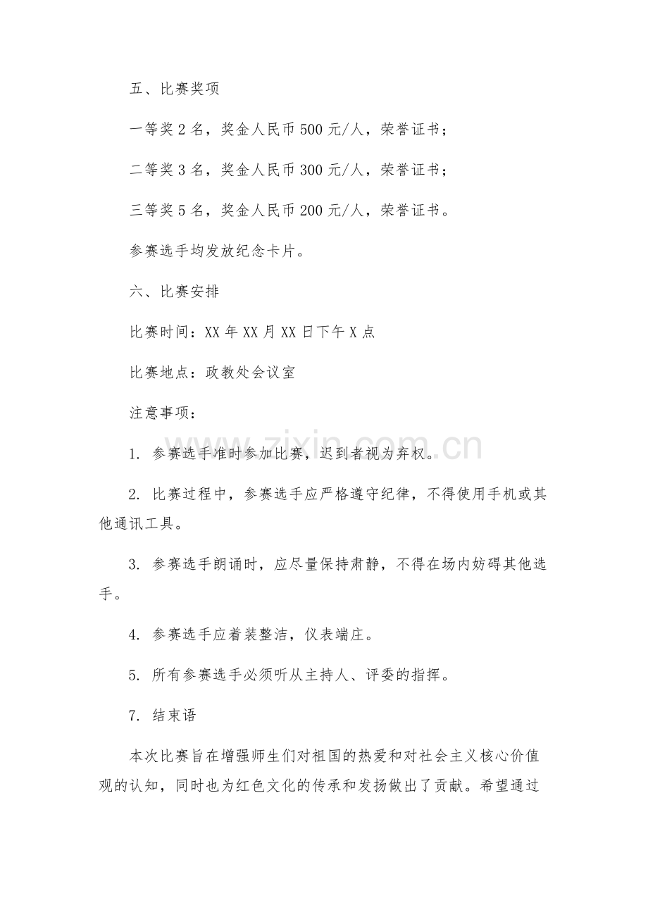 政教处迎国庆红色诗歌朗诵比赛方案.docx_第2页