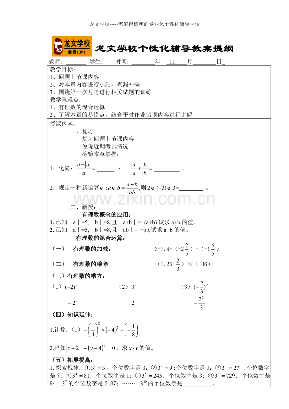 陈澳阳七年级.doc_第1页