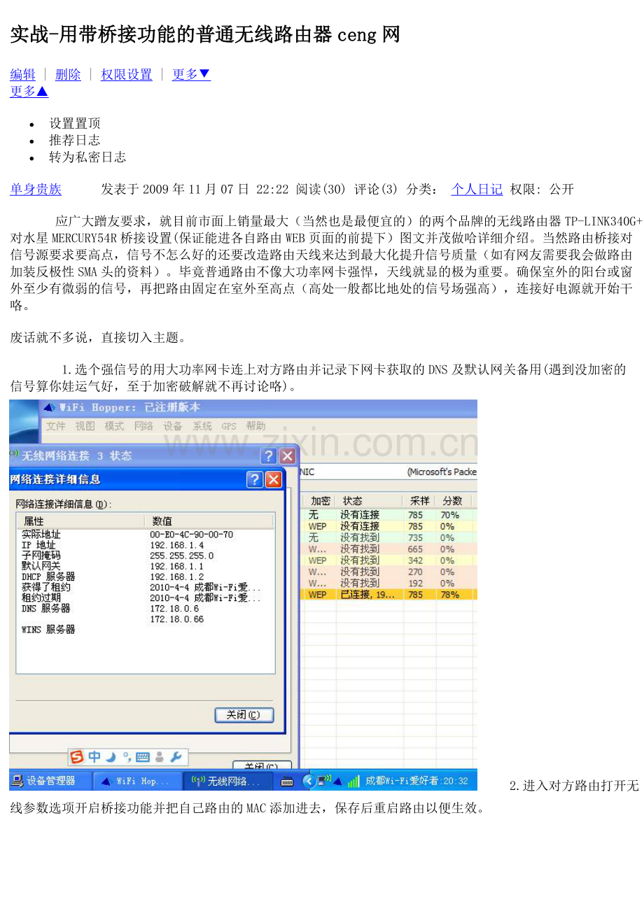 用带桥接功能的普通无线路由器ceng网(多图).doc_第1页