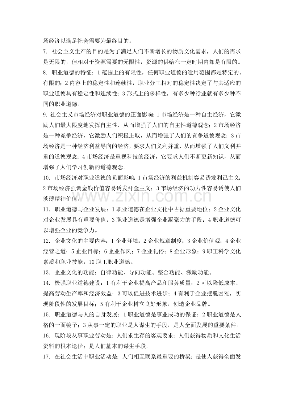 心理咨询师考试之职业道德复习要点.docx_第2页