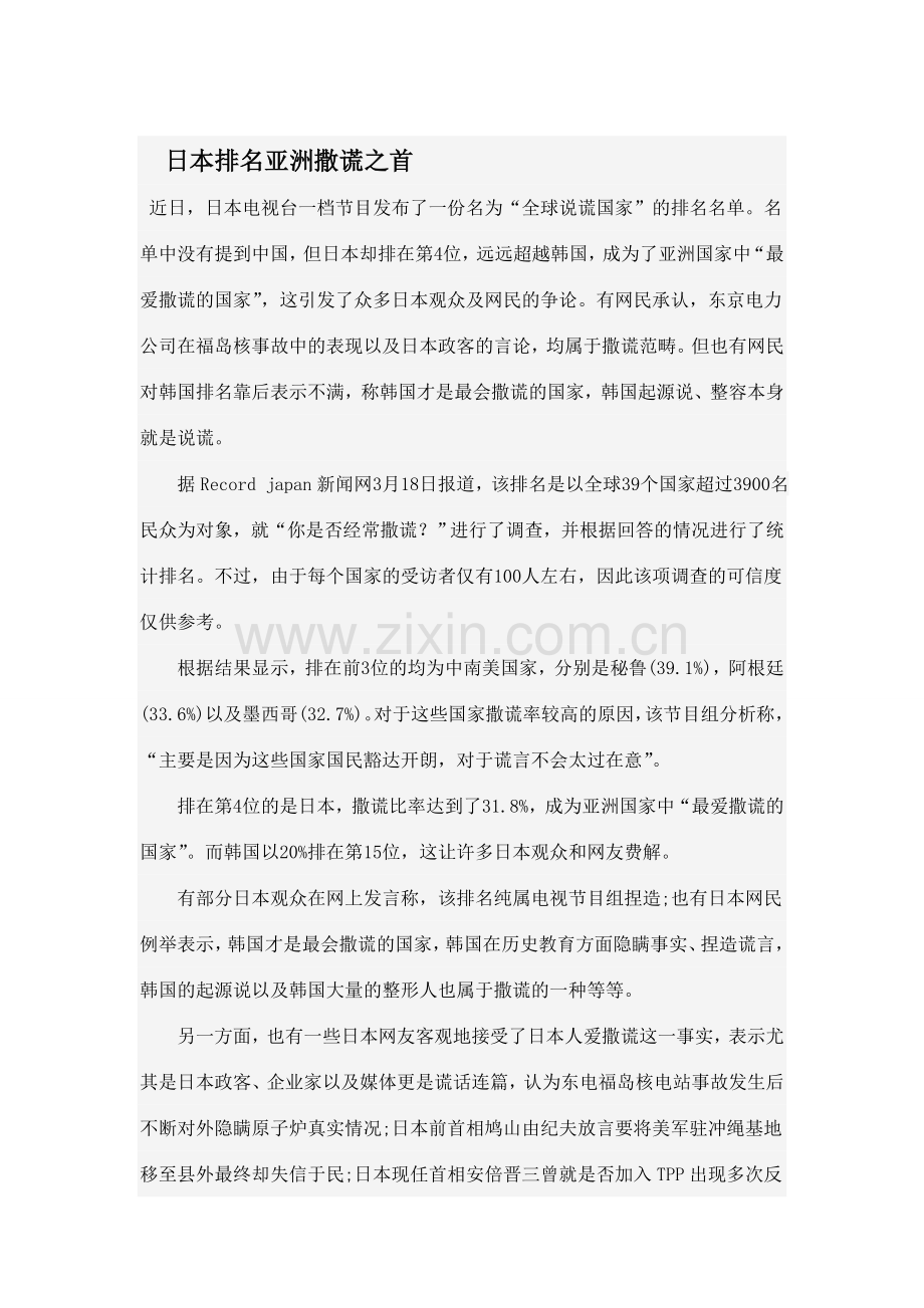 日本排名亚洲撒谎之首.doc_第1页