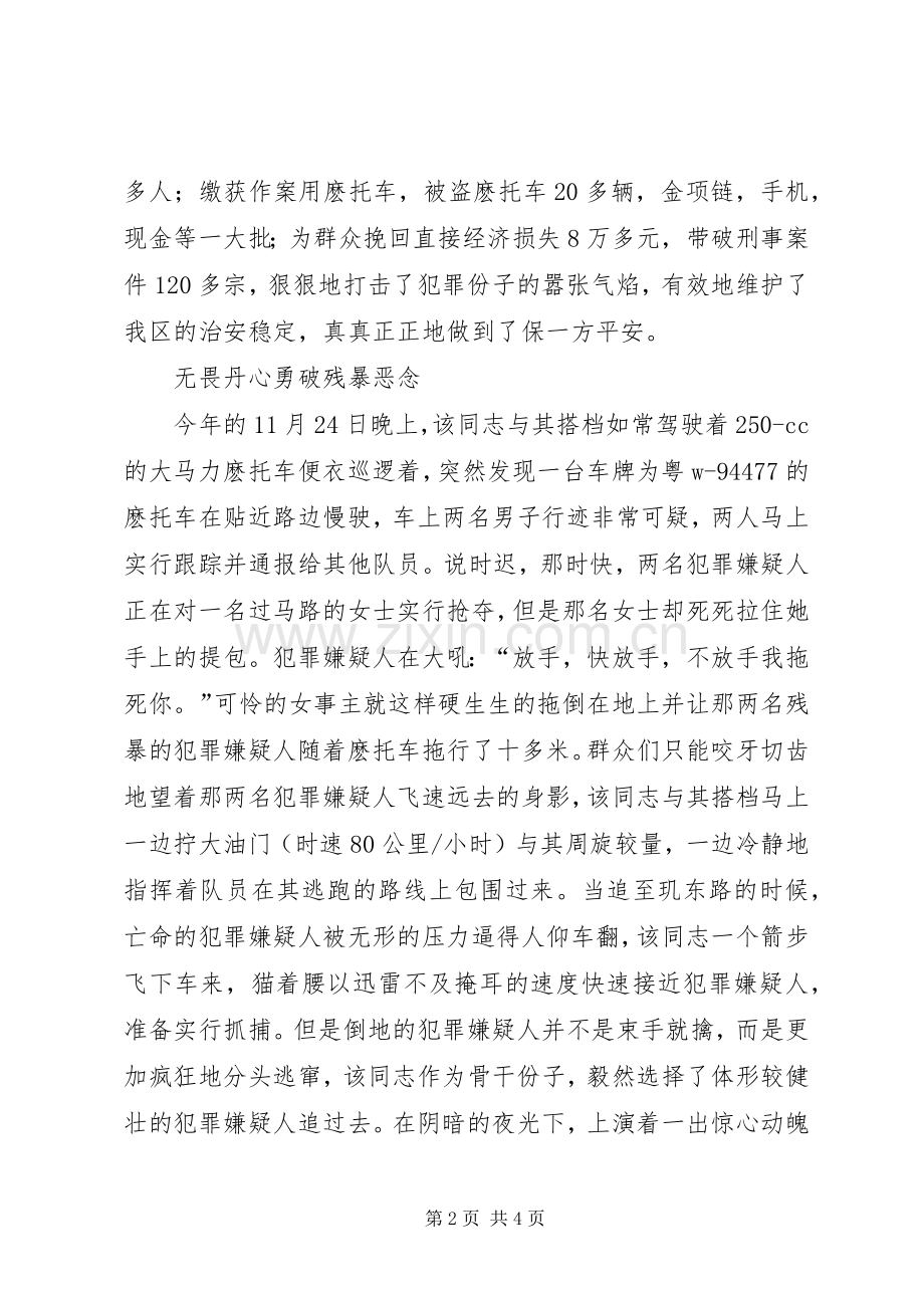 公安个人嘉奖报请材料（申报材料） (2).docx_第2页