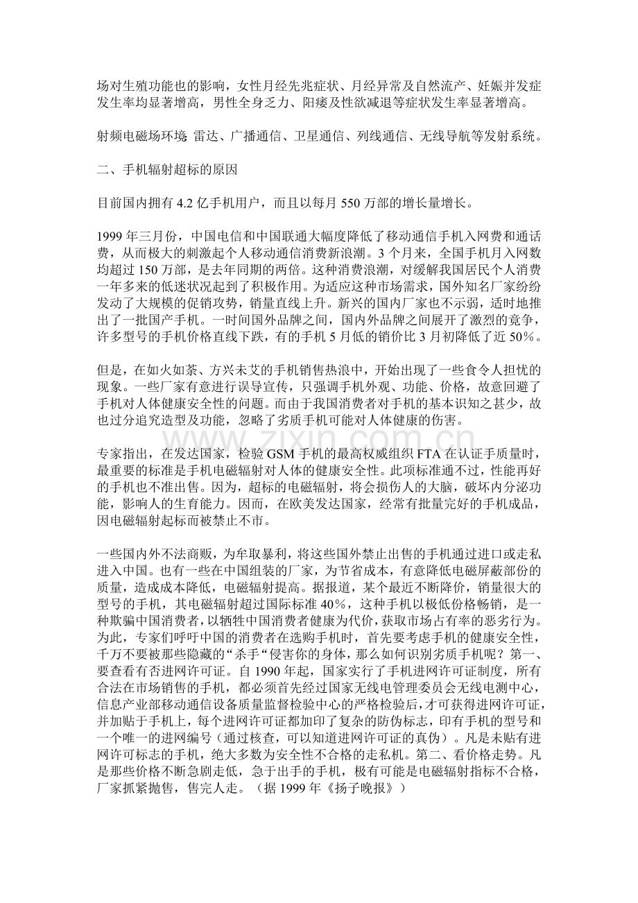 手机与辐射来说明电磁炉辐射的安全性.doc_第2页
