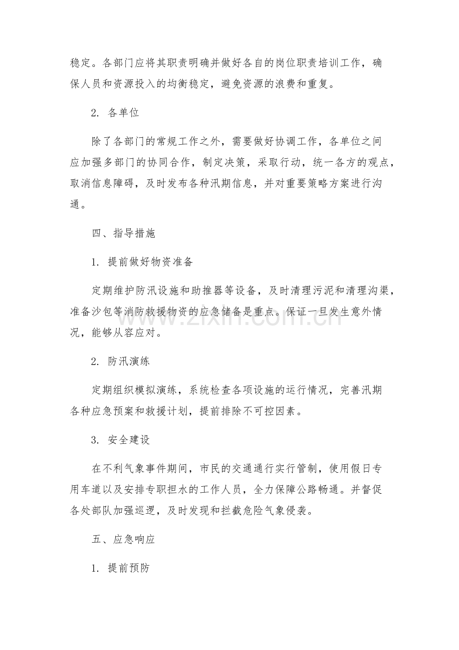 防汛工作方案通用.docx_第2页
