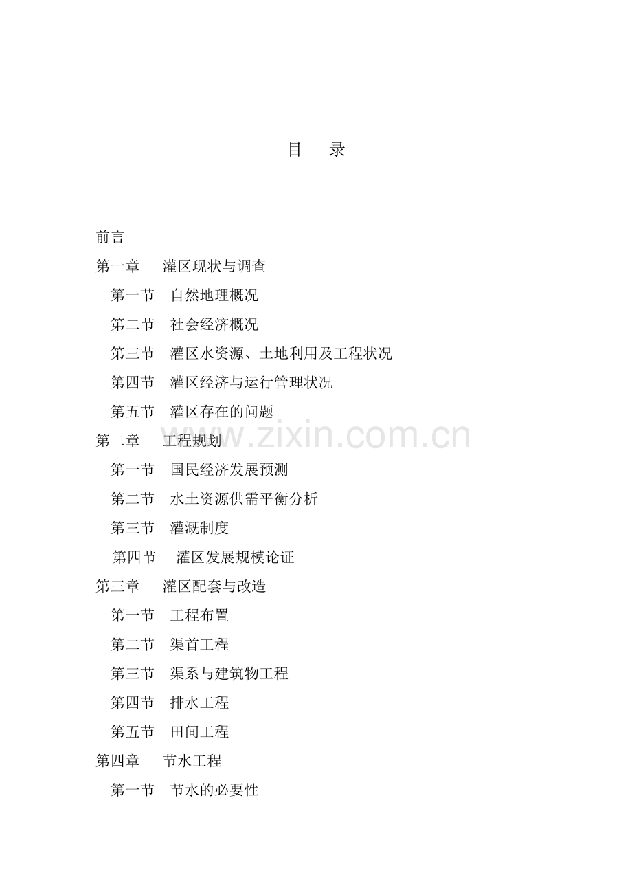 海子水库灌区续建配套与节水改造规划.doc_第2页