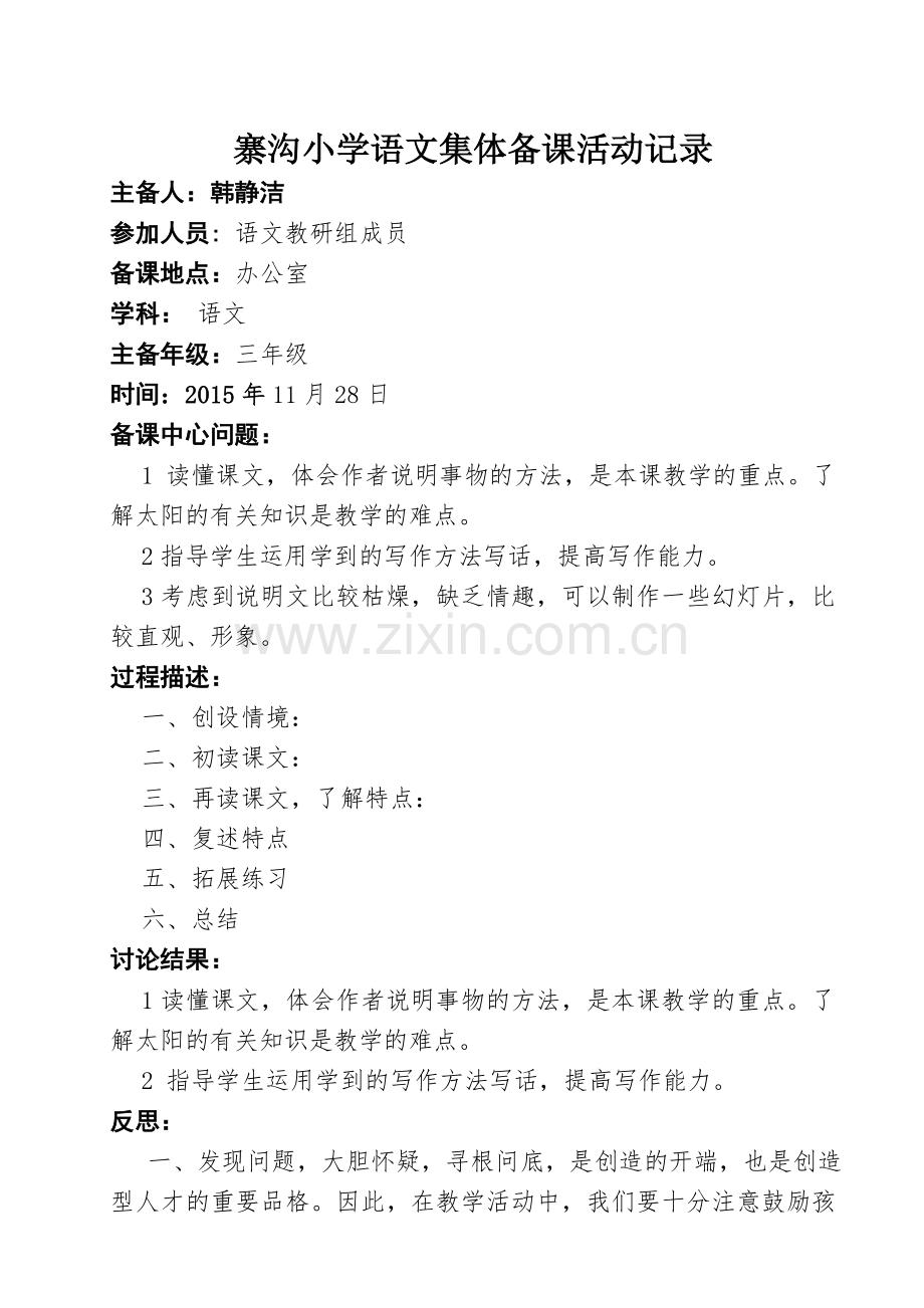 语文集体备课活动记录2、3.doc_第1页