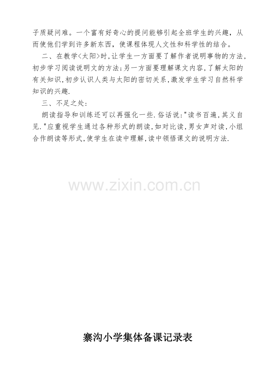 语文集体备课活动记录2、3.doc_第2页