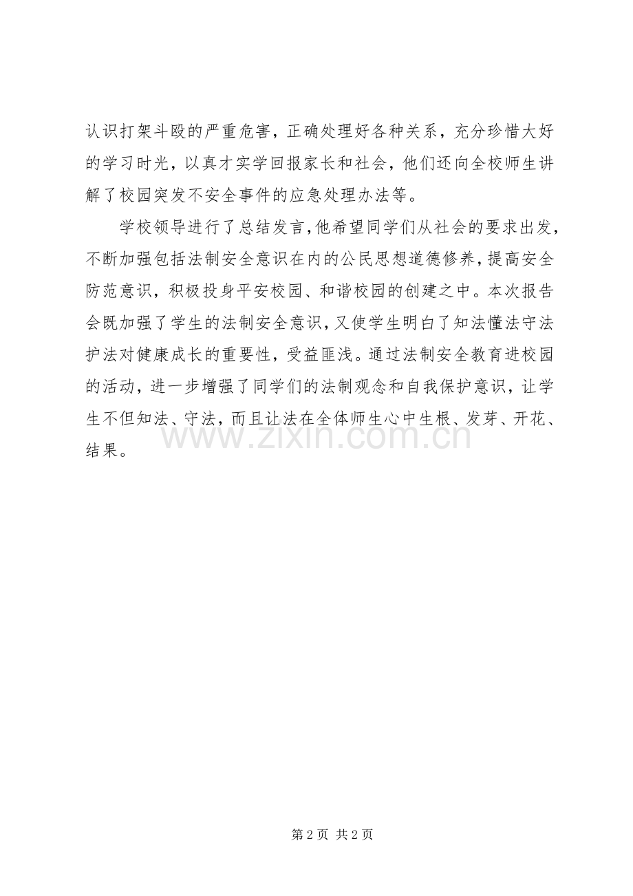 法制教育进校园简报 (2).docx_第2页