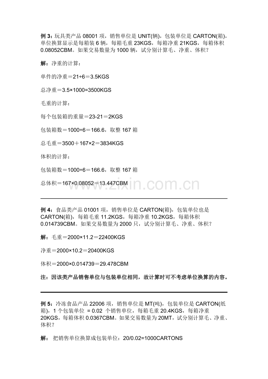 商品相关计算方法.doc_第2页