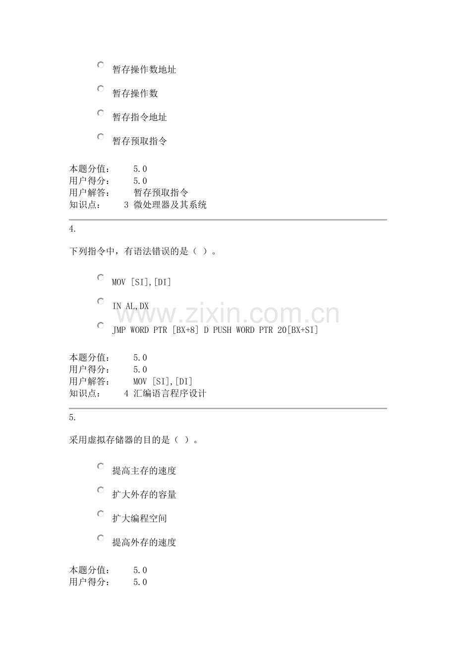 微机原理_在线作业_A 答案.docx_第2页