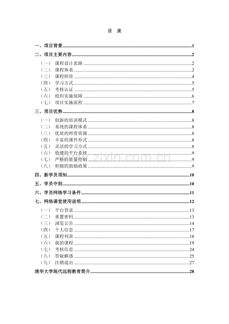 自主择业军队转业干部教育培训网络课堂.docx_第2页