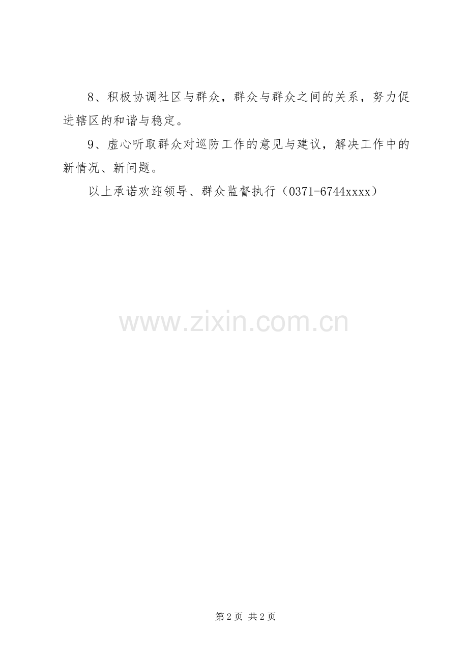 社区巡防工作承诺书 (2).docx_第2页