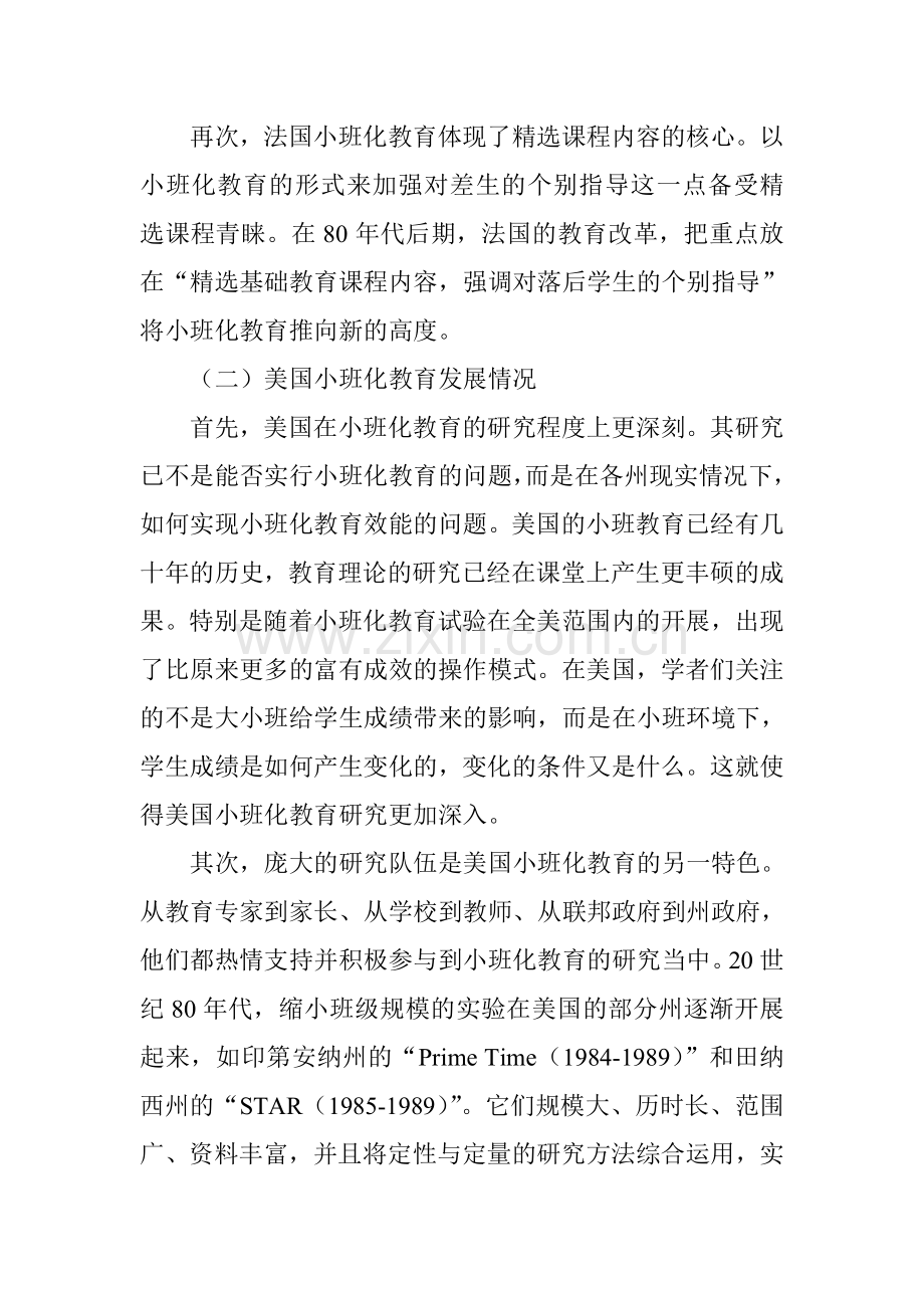 国外小班化教育发展.doc_第2页