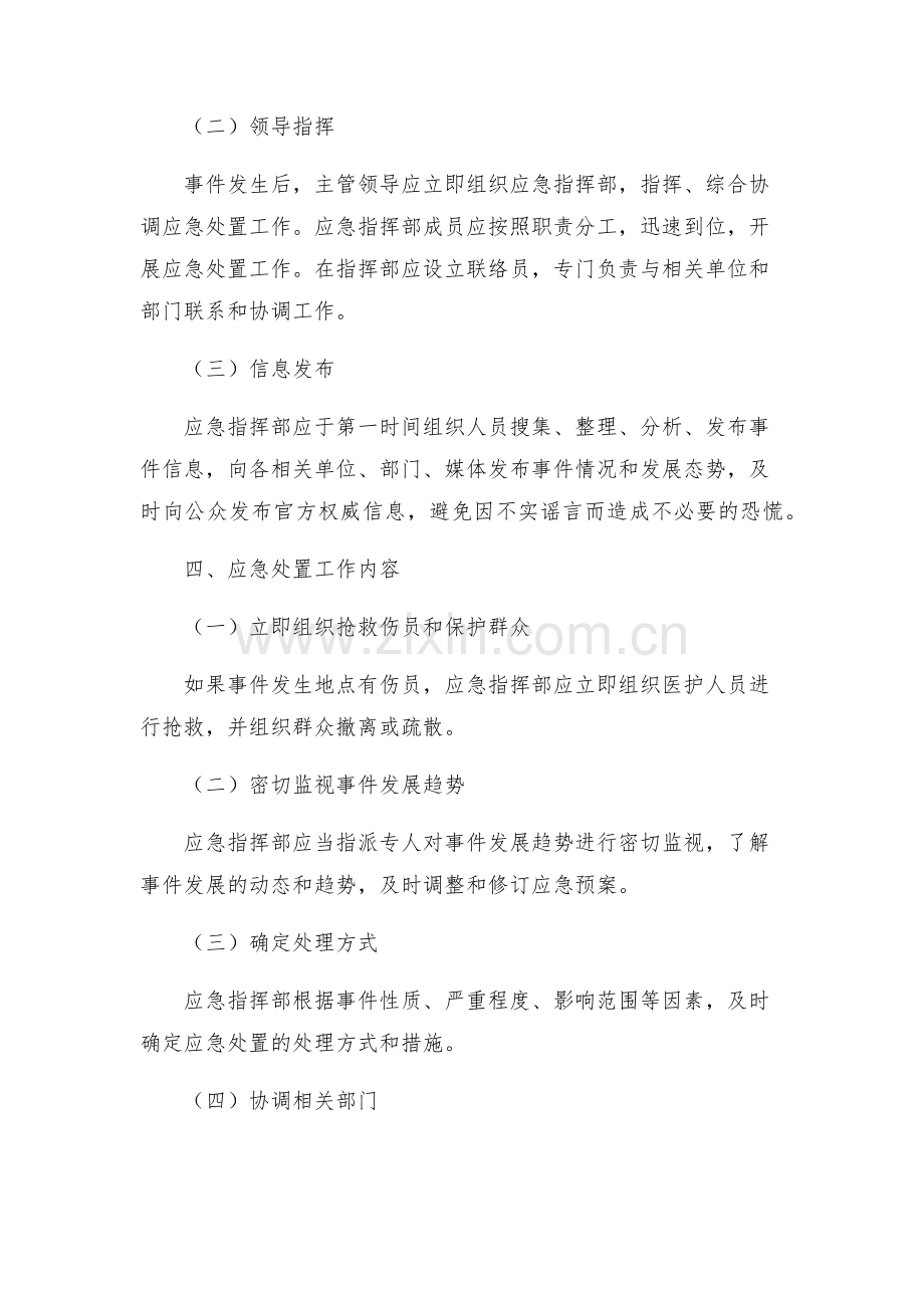 交易中心突发公共事件应急预案草稿.docx_第2页