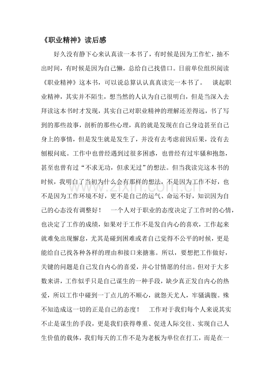 职业精神.doc_第1页