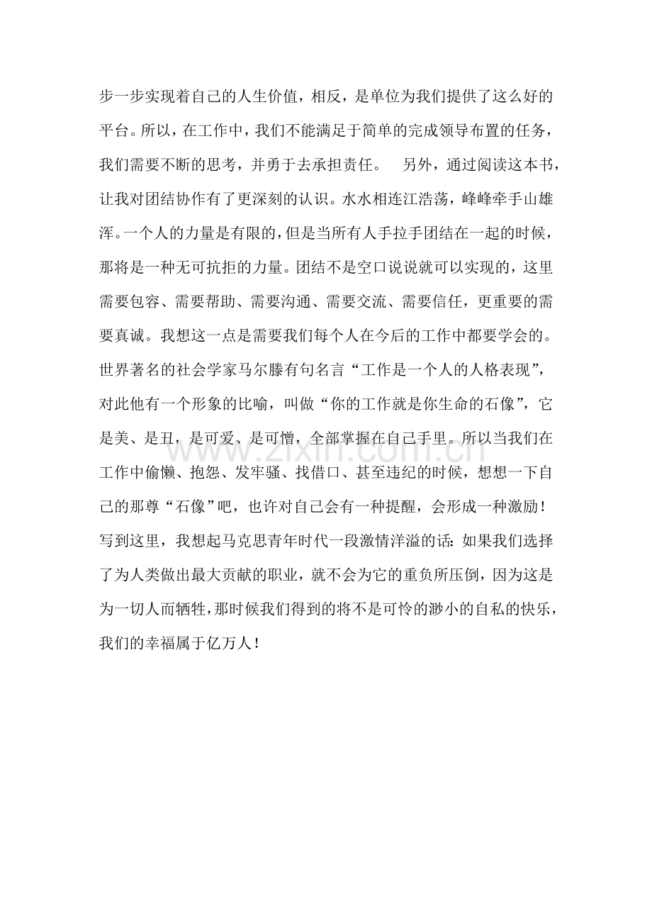 职业精神.doc_第2页