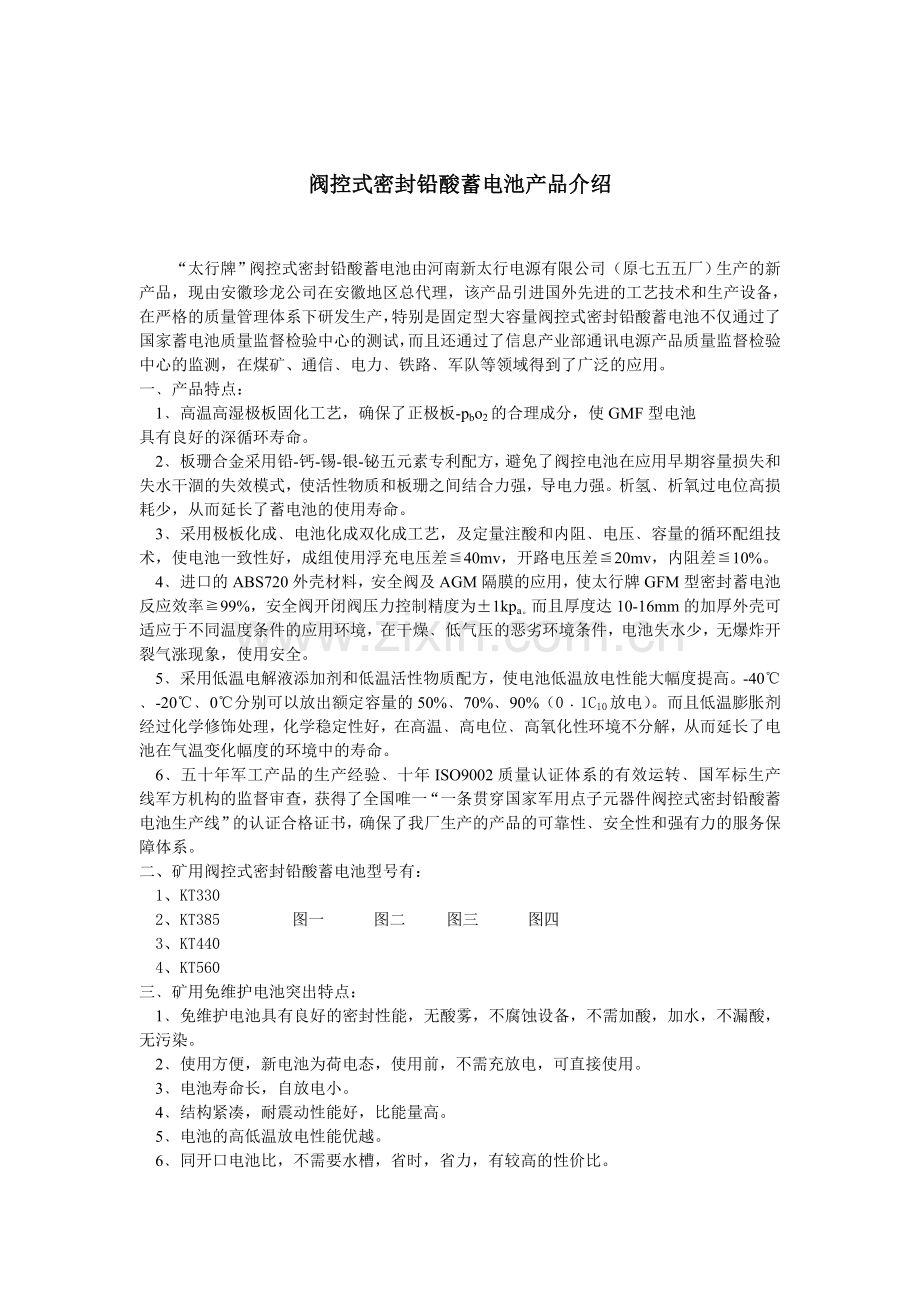 珍龙产品介绍.doc_第1页