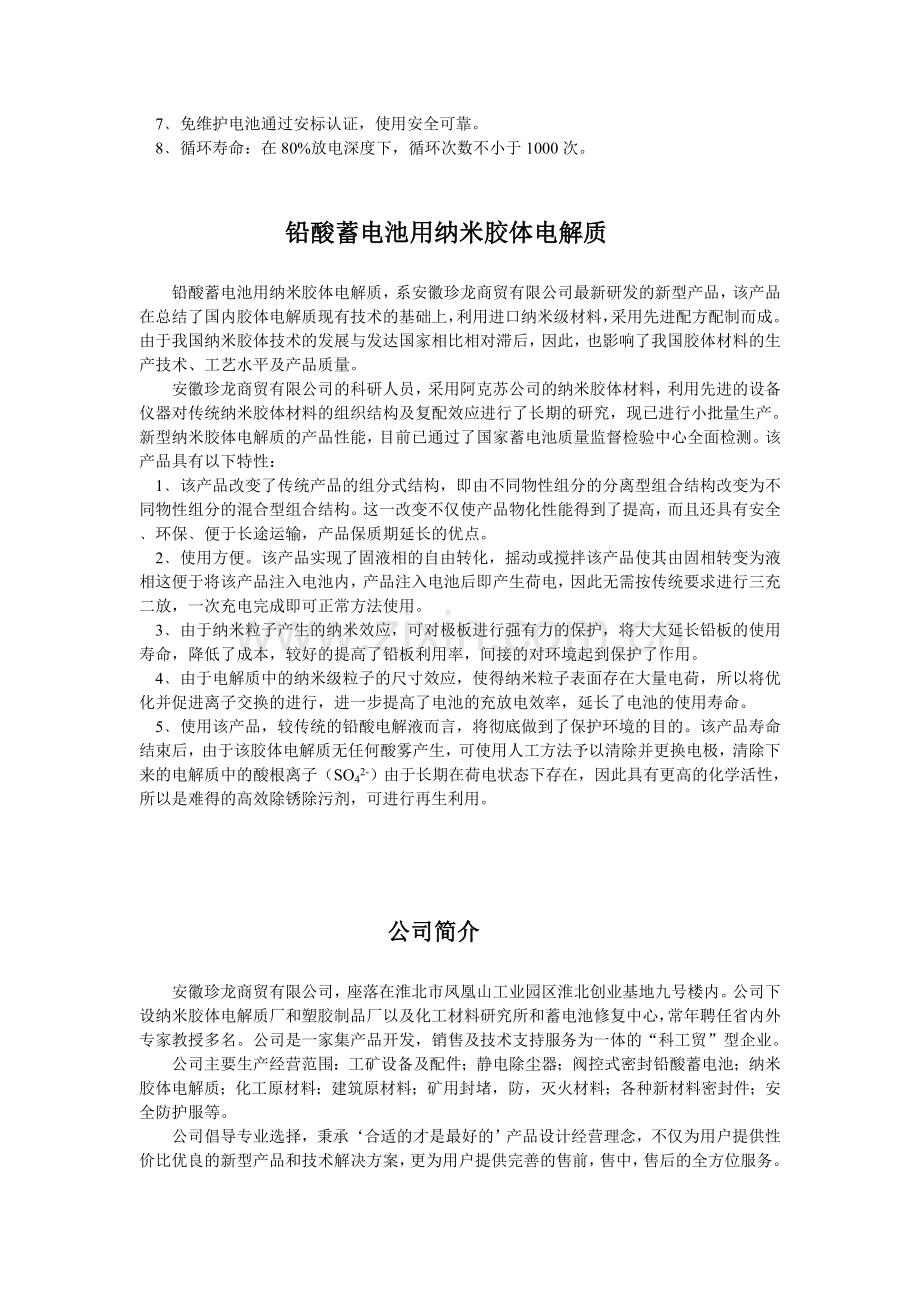 珍龙产品介绍.doc_第2页