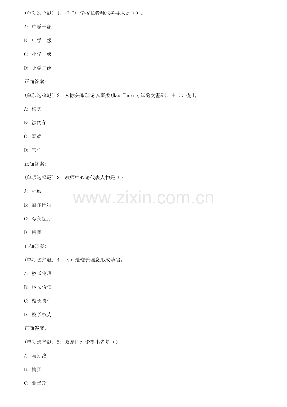 2023年东师学校管理秋在线作业1满分.doc_第1页