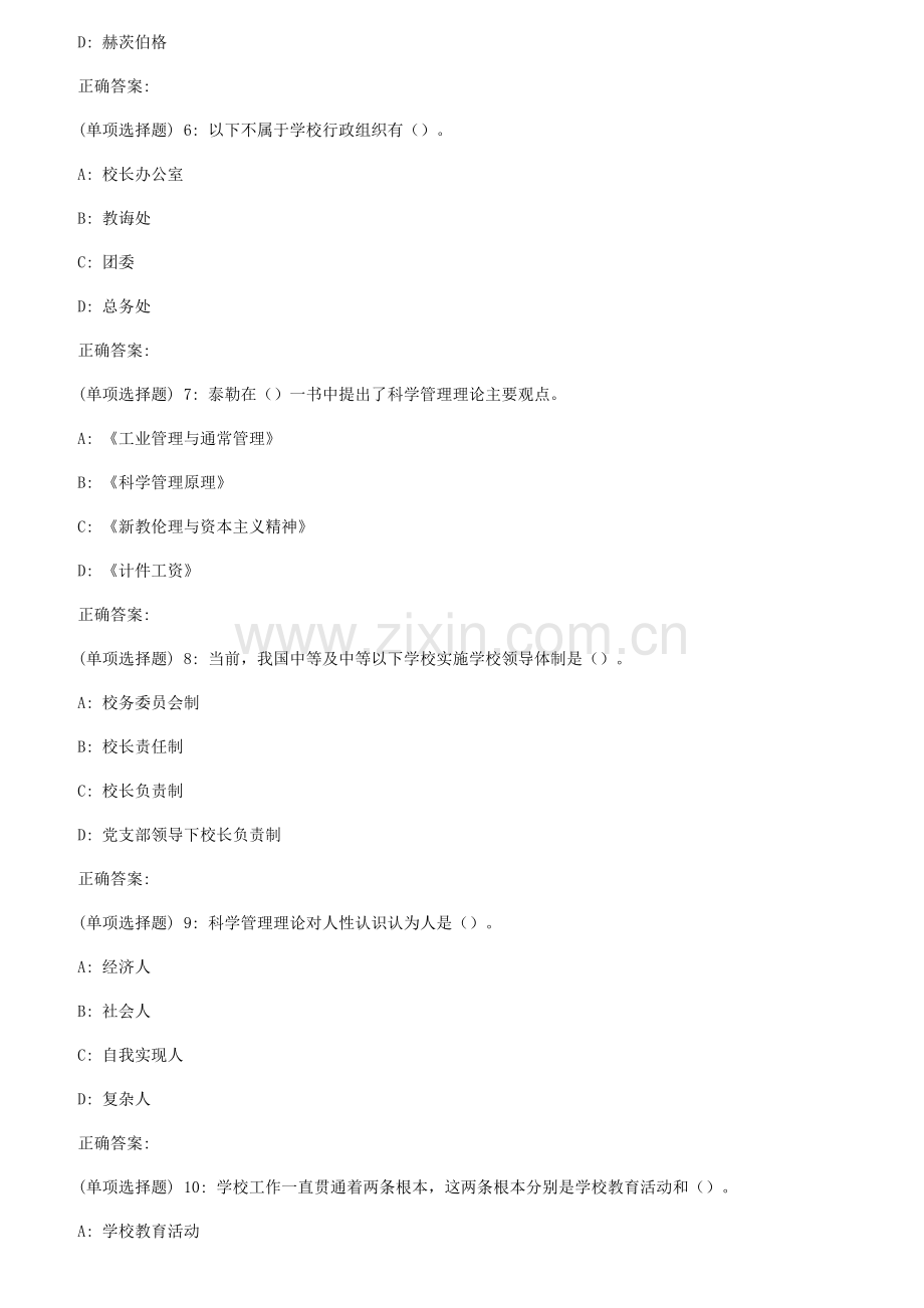 2023年东师学校管理秋在线作业1满分.doc_第2页