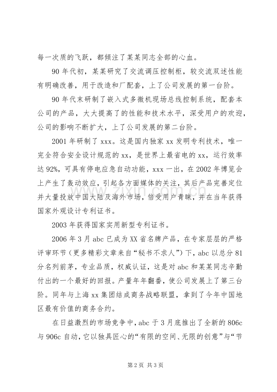 科技领军人物申报材料 (2).docx_第2页
