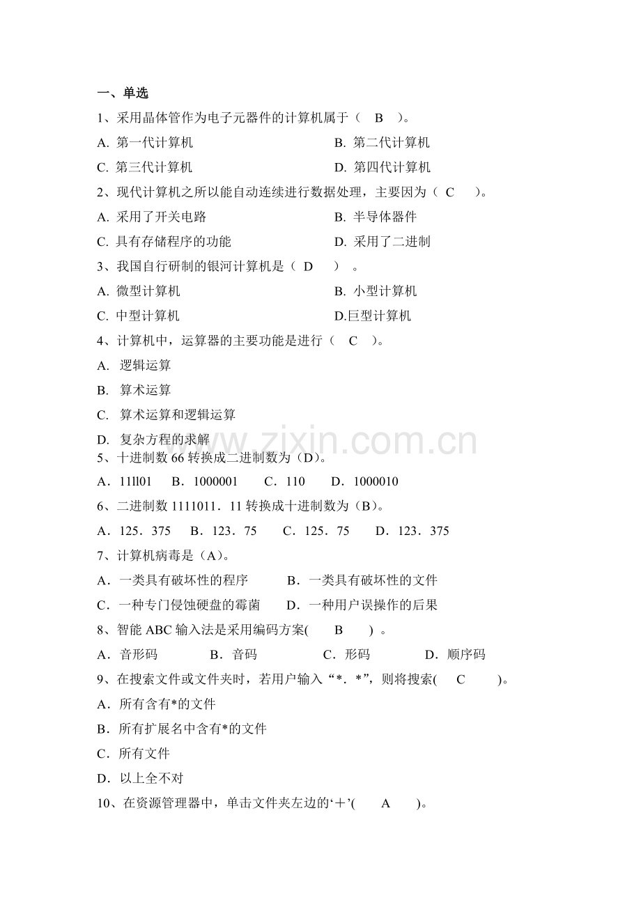 采用晶体管作为电子元器件的计算机属于(.doc_第1页