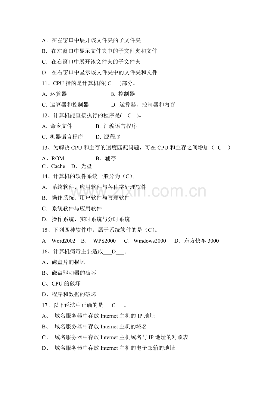采用晶体管作为电子元器件的计算机属于(.doc_第2页