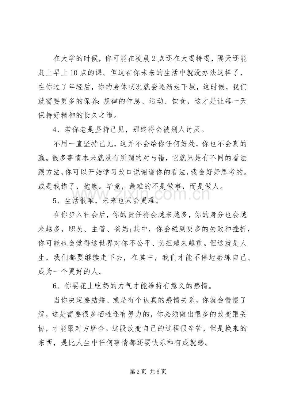 给20多岁的你：这20个建议会帮你走的更顺.docx_第2页