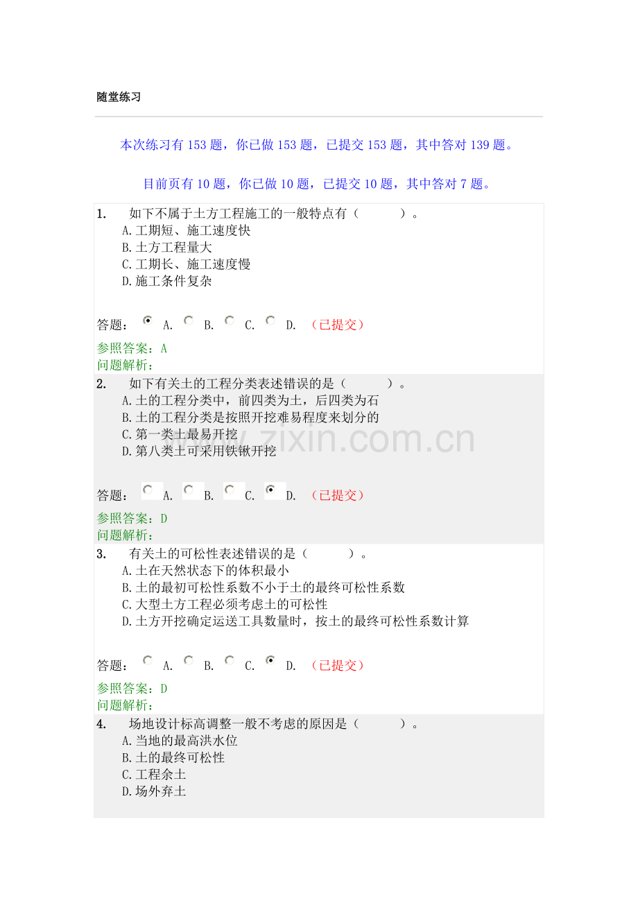 建筑施工技术随堂练习.doc_第1页