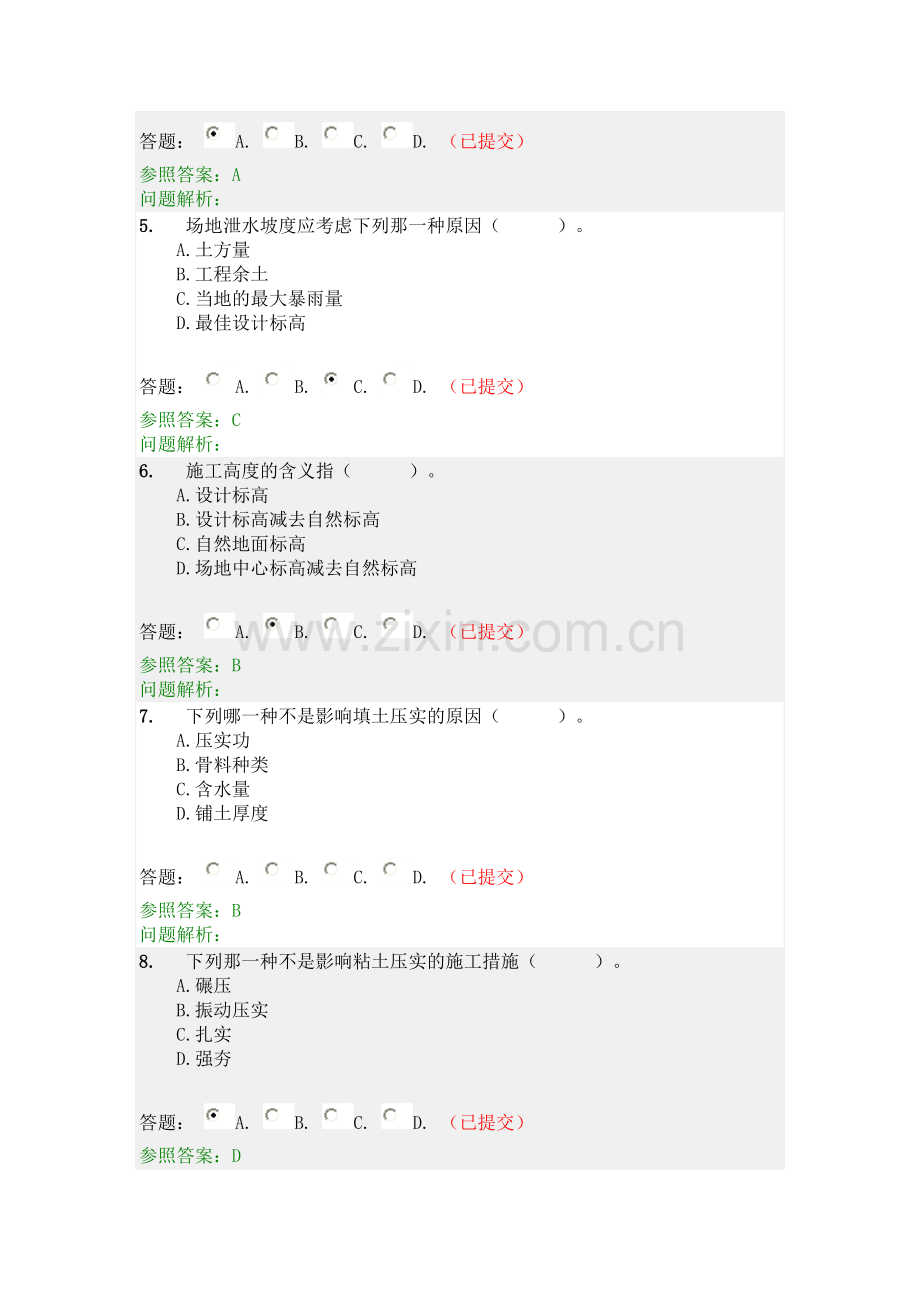 建筑施工技术随堂练习.doc_第2页
