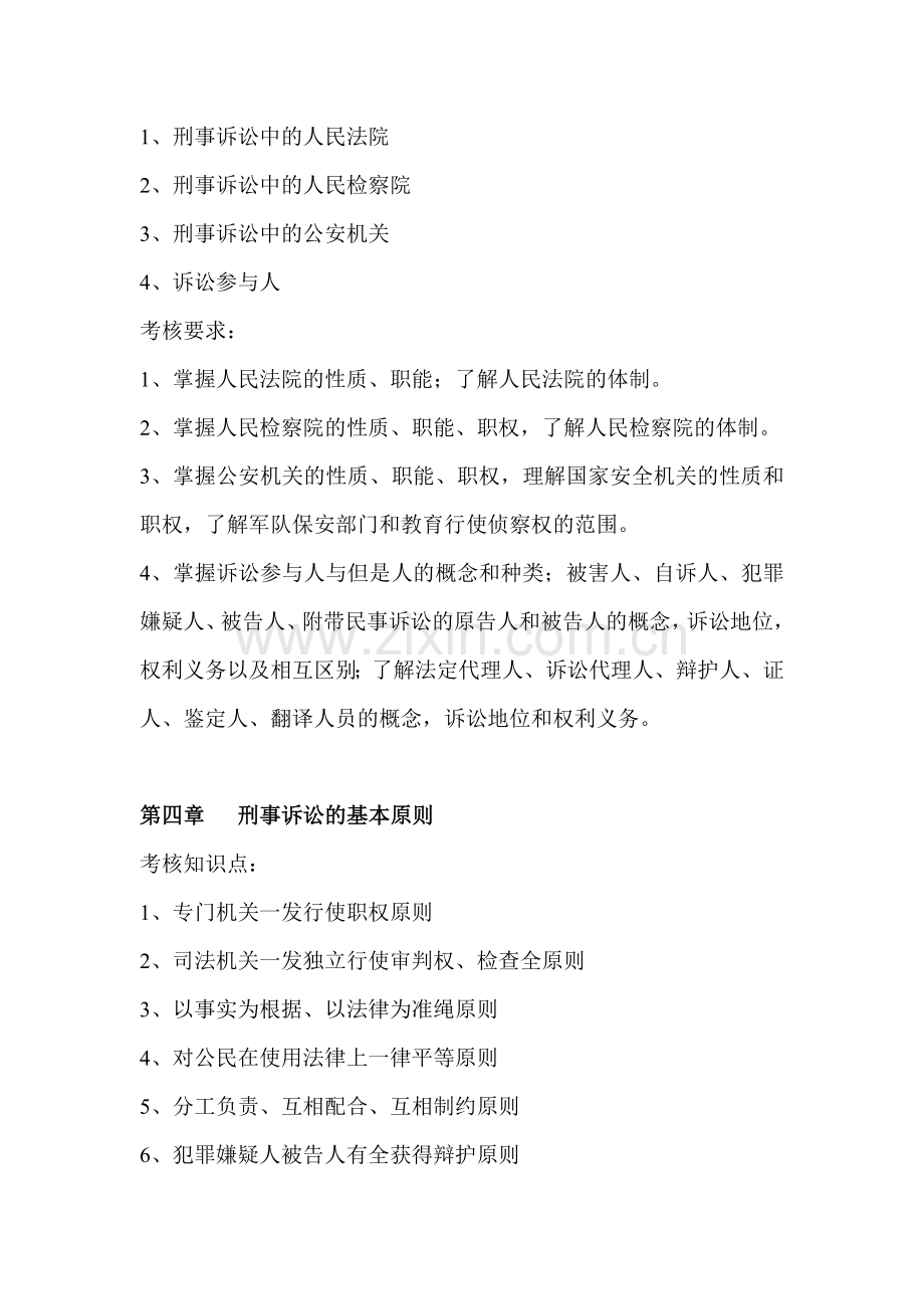 考核内容和考核知识点.docx_第2页