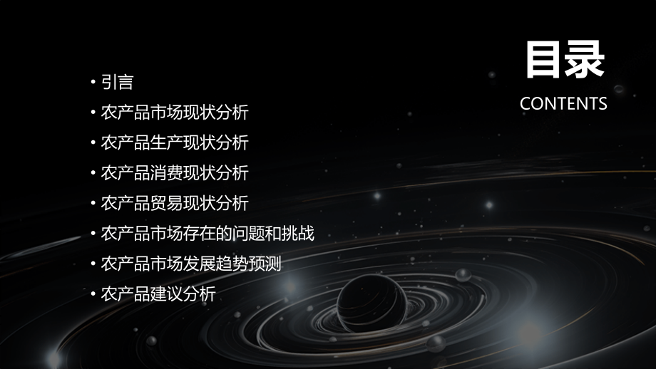 农产品建议分析报告.pptx_第2页