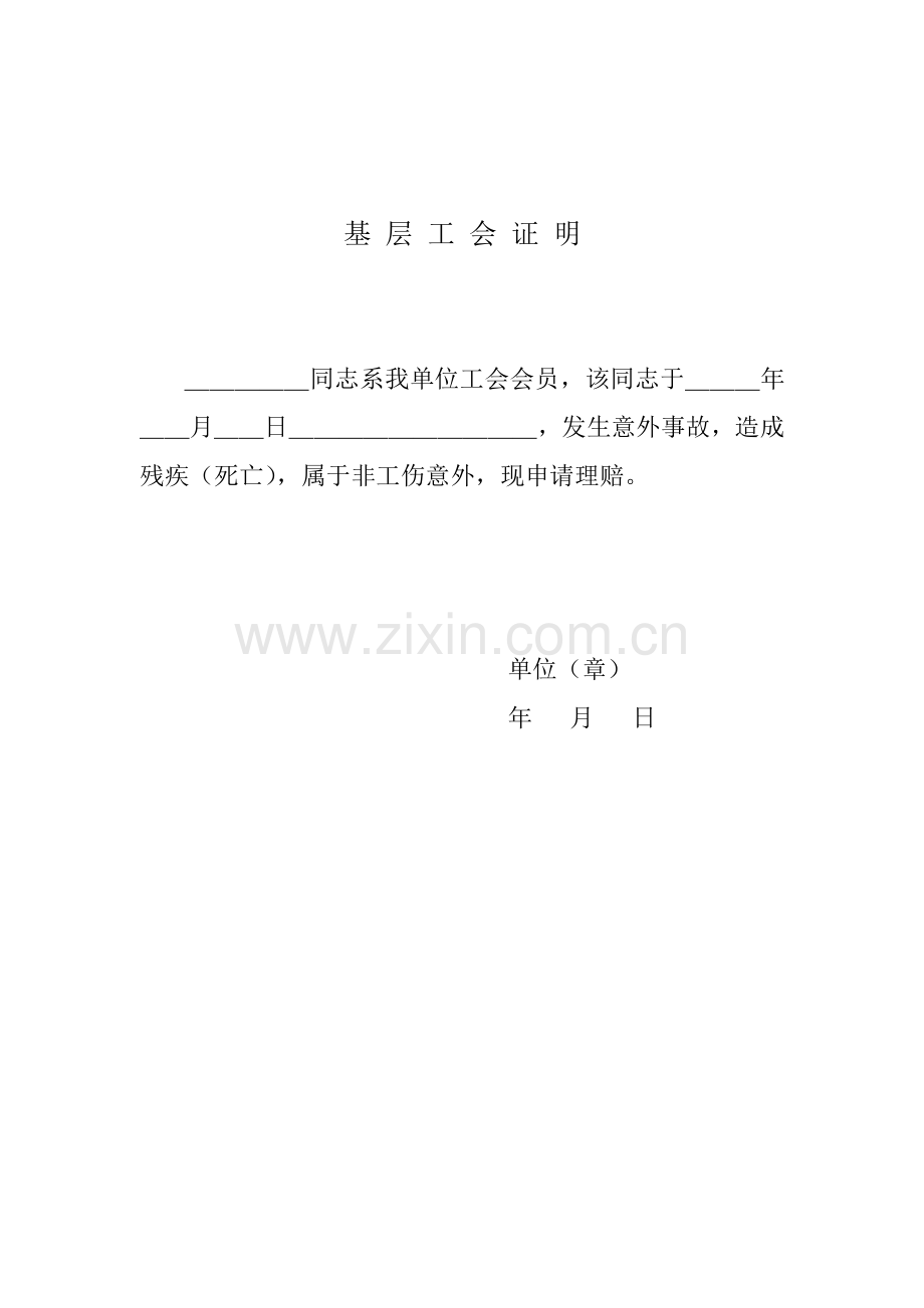 非工行意外伤害理赔.doc_第2页