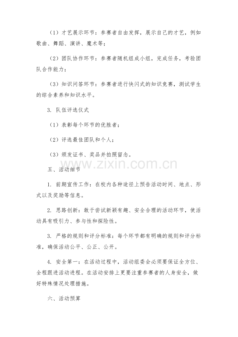 校园学生会纳新活动策划方案.docx_第2页