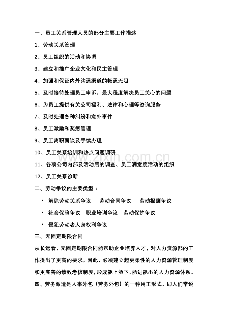 有效的员工关系管理.docx_第1页