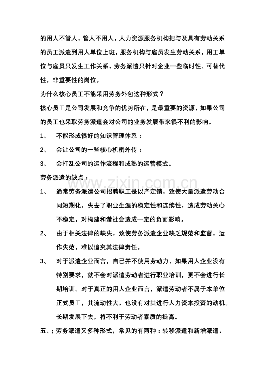 有效的员工关系管理.docx_第2页