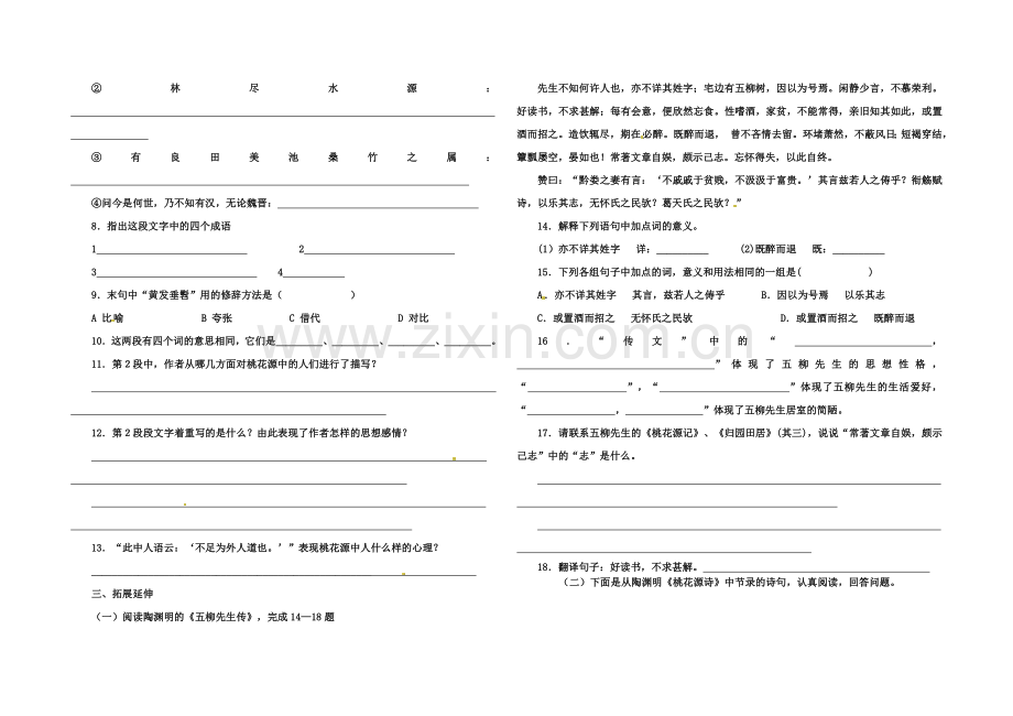 《桃花源记》同步测试.doc_第2页