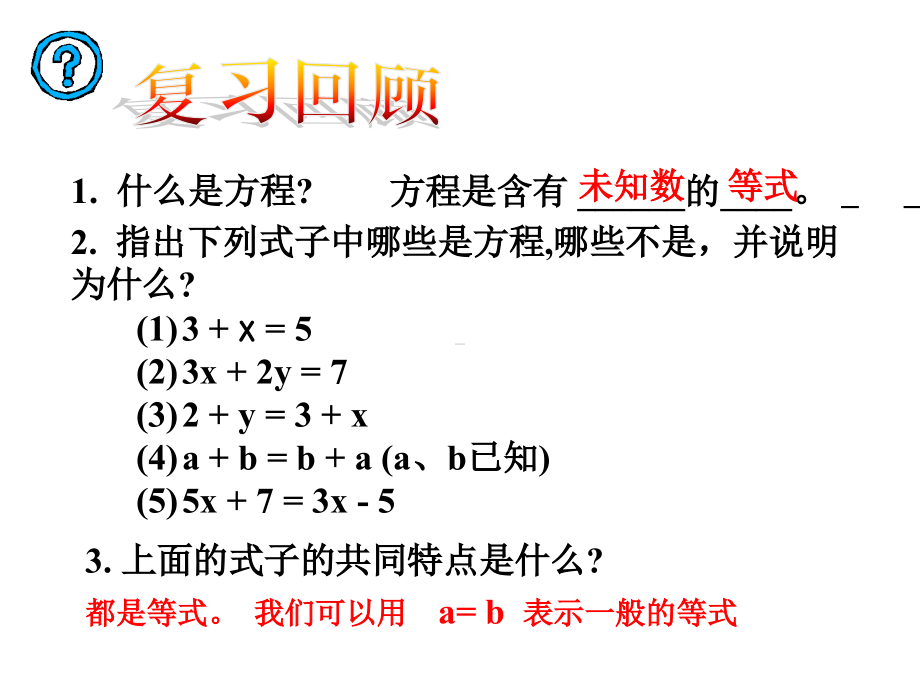 等次的性质.pptx_第2页