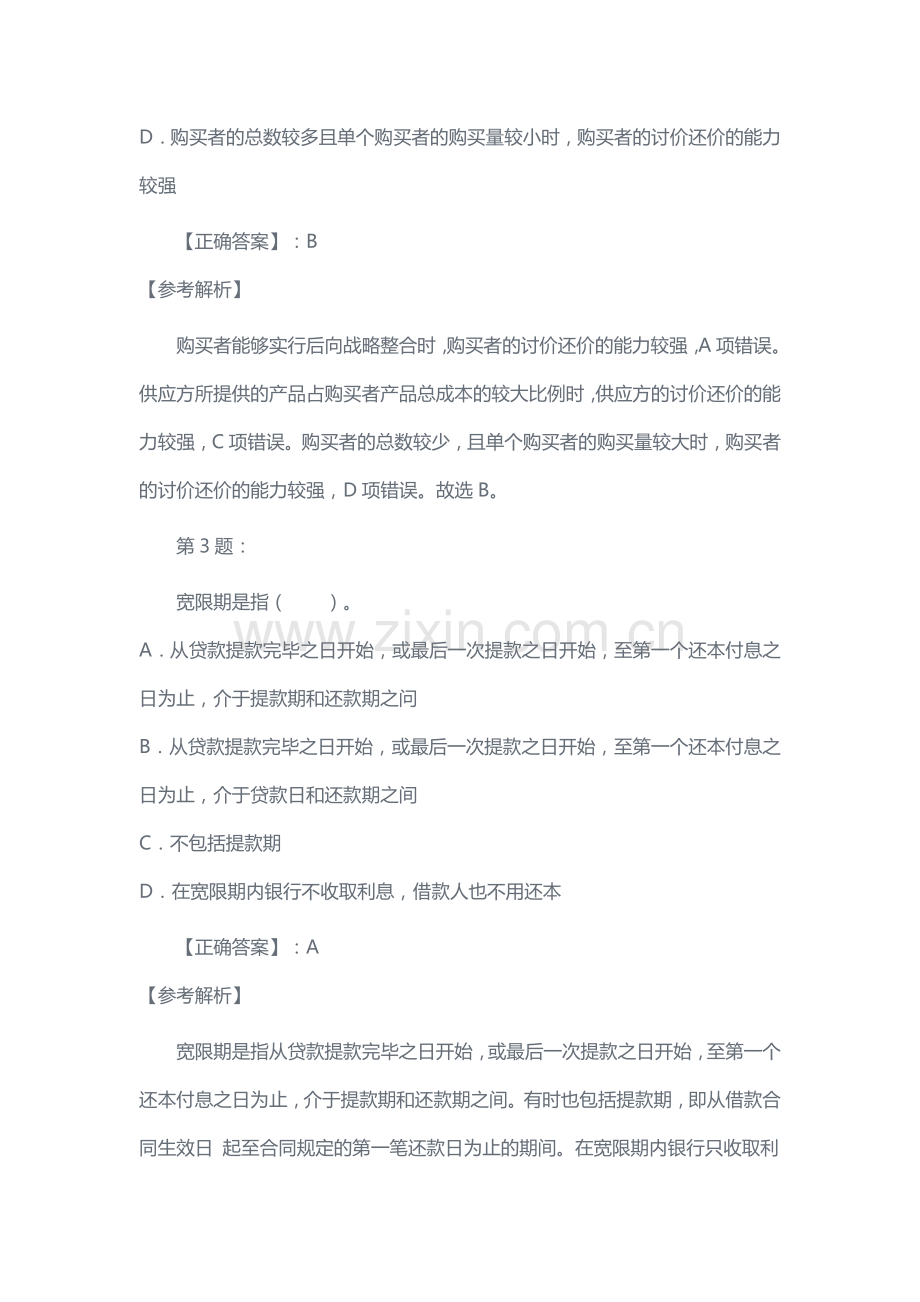 银行校园招聘招考复习资料.docx_第2页