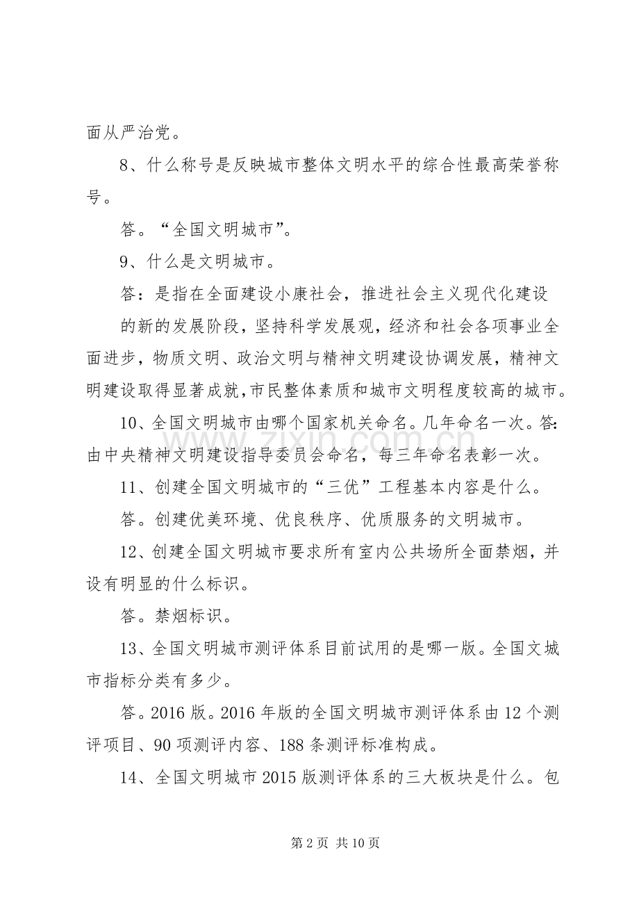 创文应知应会题目 (2).docx_第2页